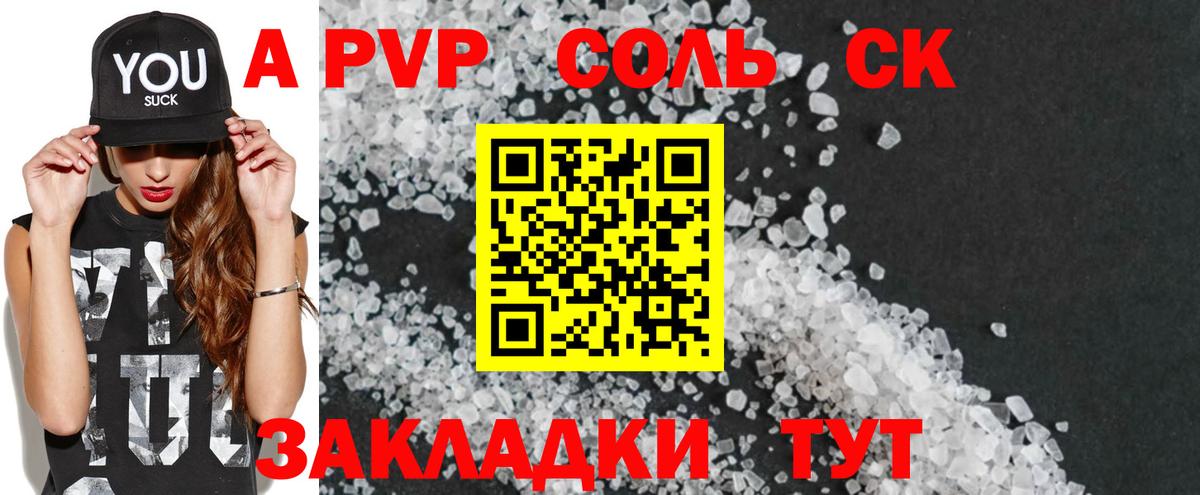 Альфа ПВП кристаллы  Alpha PVP мука  Вход с VPN  купить   A-PVP крисы CK  Электрогорск 