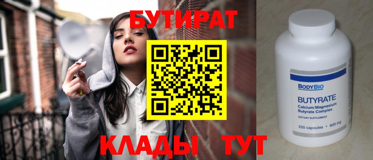 Бутират бутик  Вход с VPN  Электрогорск 
