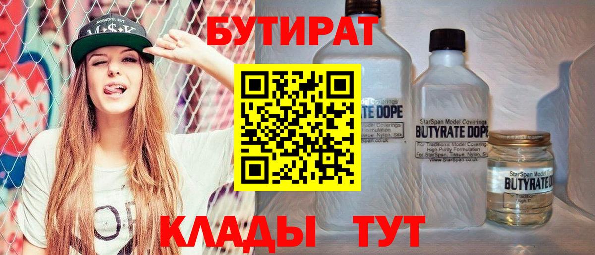 Бутират 1.4BDO Электрогорск