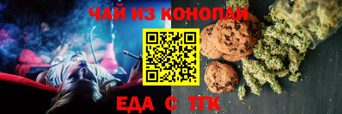 Еда ТГК марихуана  Вход с VPN  Электрогорск 