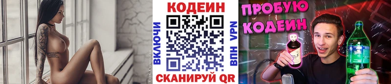 как найти закладки  Электрогорск  Кодеин Purple Drank 