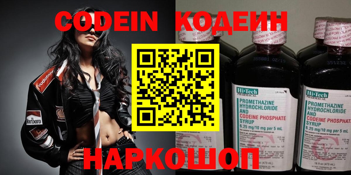Кодеиновый сироп Lean напиток Lean (лин)  Вход с VPN  Кодеиновый сироп Lean напиток Lean (лин)  Электрогорск 
