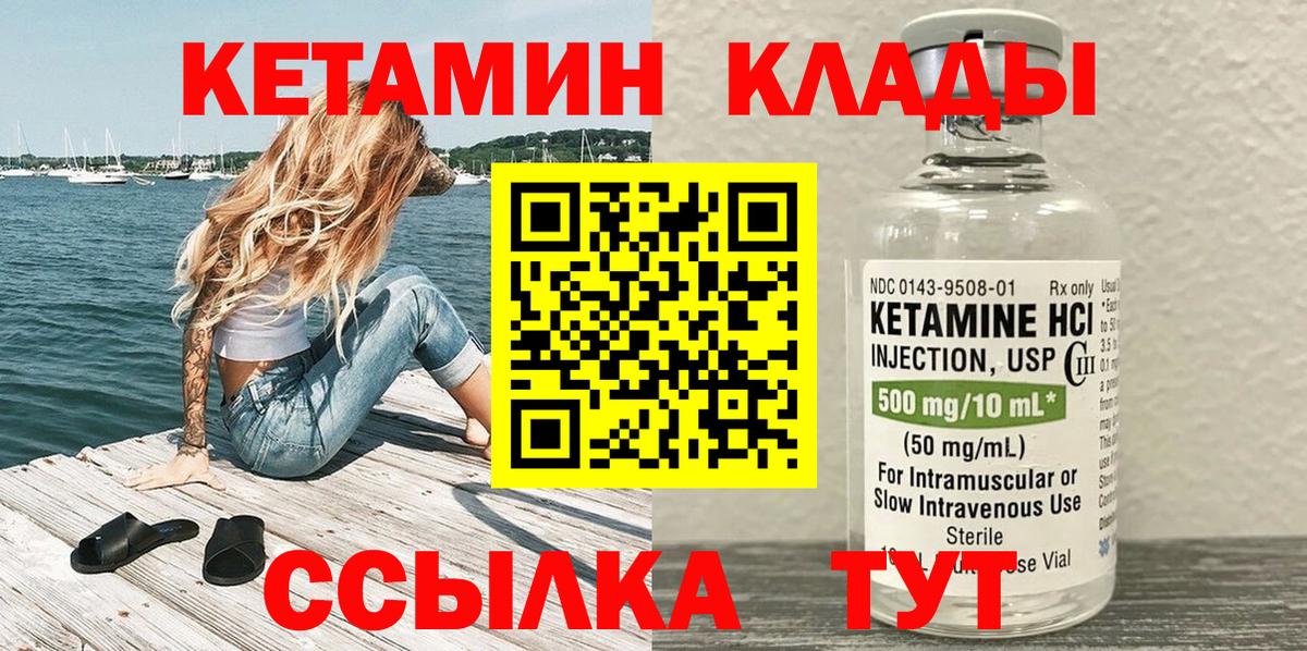 Кетамин VHQ Электрогорск