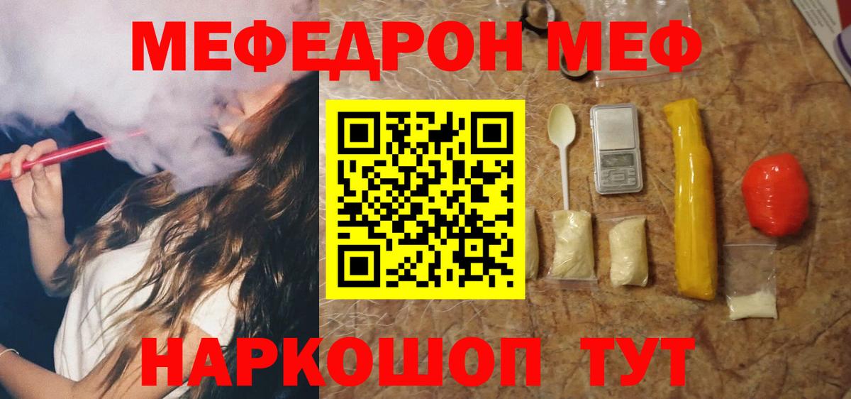 Мефедрон  МЕФ  МЯУ-МЯУ 4 MMC  Электрогорск  МЯУ-МЯУ кристаллы  Вход с VPN 