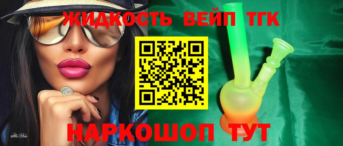 Дистиллят ТГК вейп  Вход с VPN  Электрогорск 